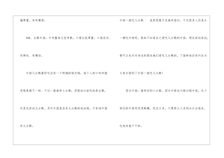 吃牛排几分熟最好-饮食礼仪_第3页