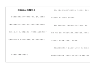 吃猪肉的知识最新大全