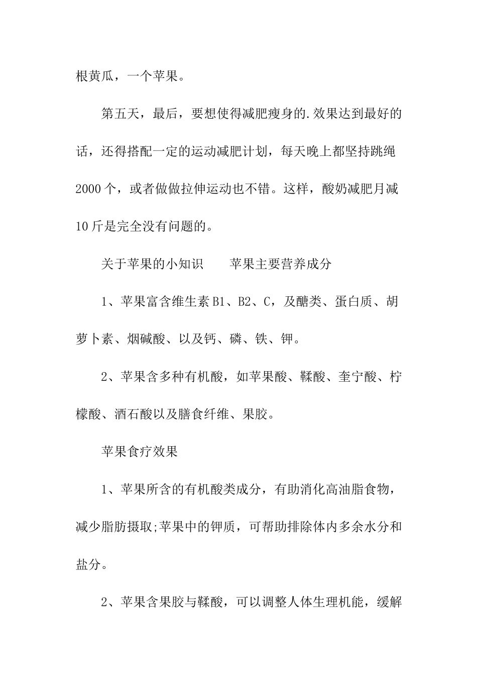 吃苹果减肥的方法_第3页