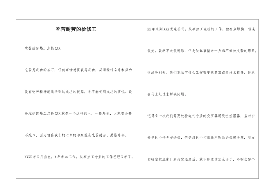 吃苦耐劳的检修工_第1页
