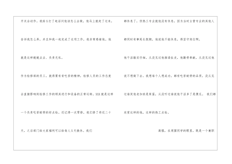 吃苦耐劳的检修工_第2页