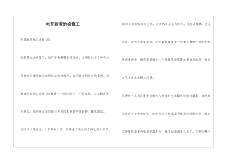 吃苦耐劳的检修工