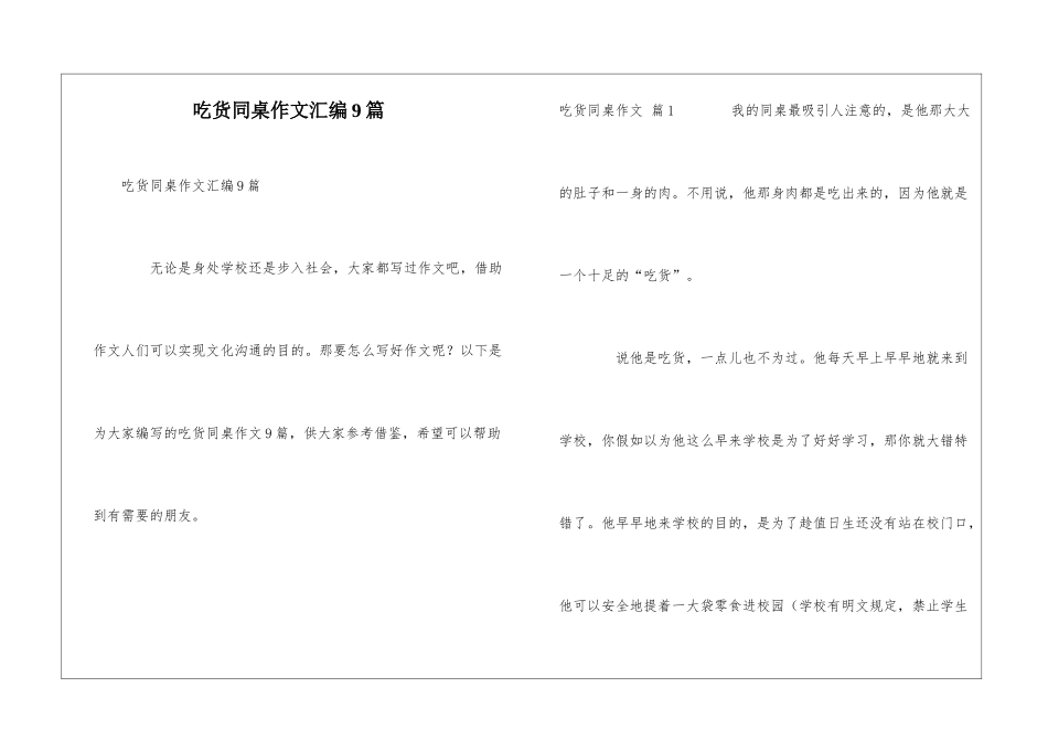 吃货同桌作文汇编9篇_第1页