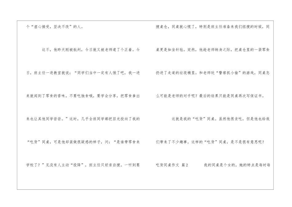 吃货同桌作文汇编9篇_第3页