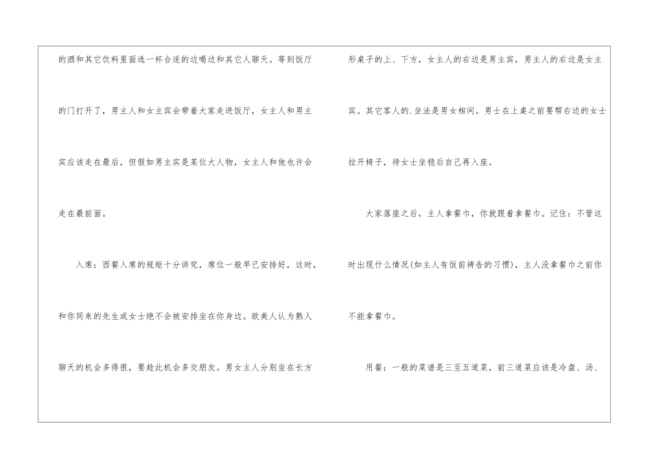 吃西餐的社交礼仪要点_第2页