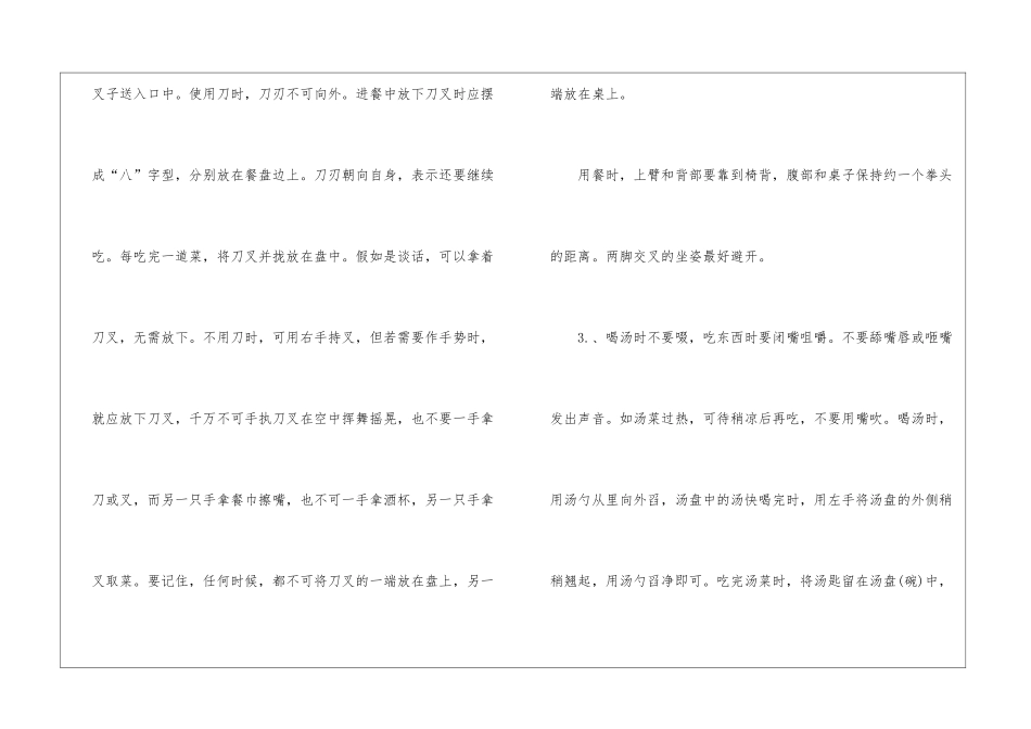 吃西餐的知识最新2024_第2页