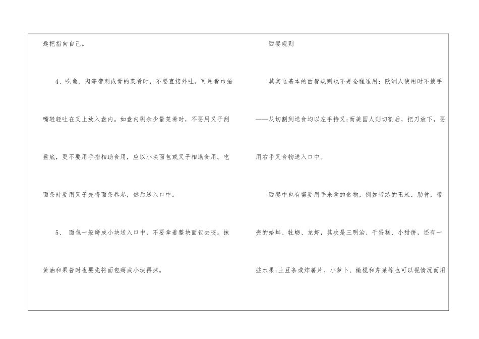 吃西餐的知识最新2024_第3页