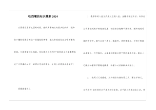吃西餐的知识最新2024