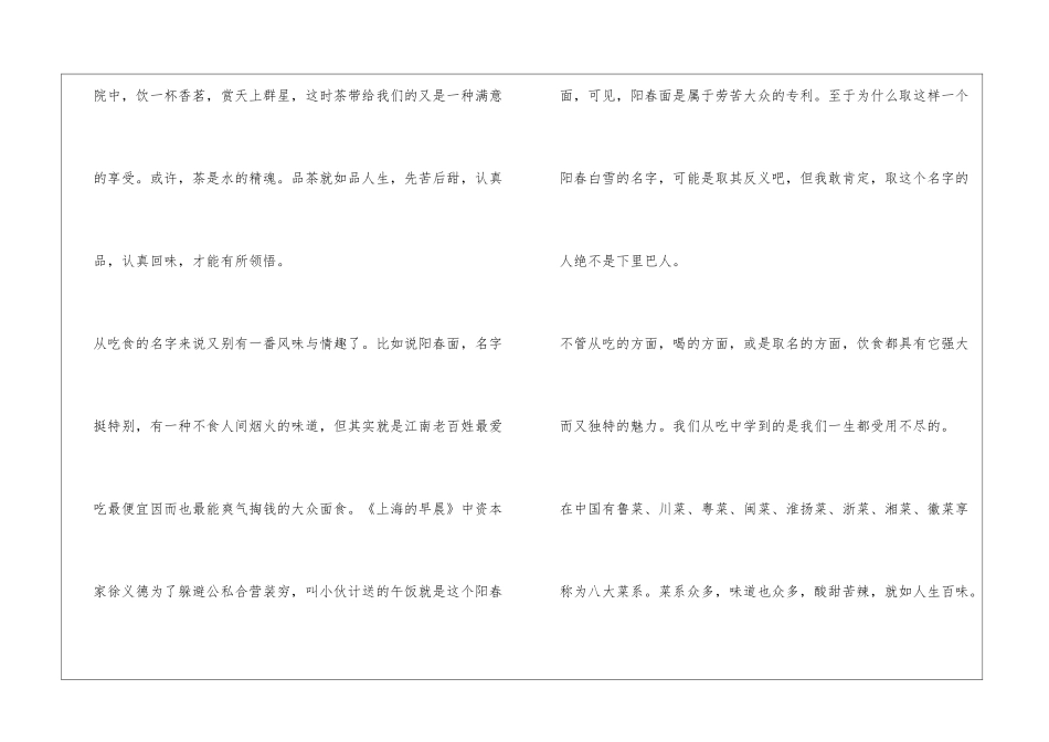 吃酸甜苦辣品人生百味_第2页
