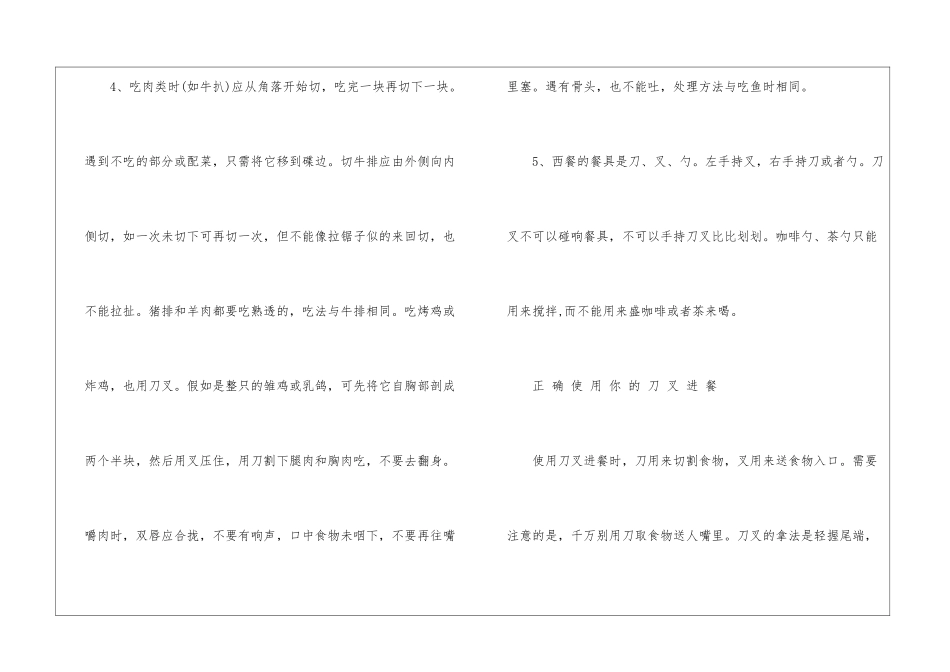 吃西餐的礼仪知识最新_第2页