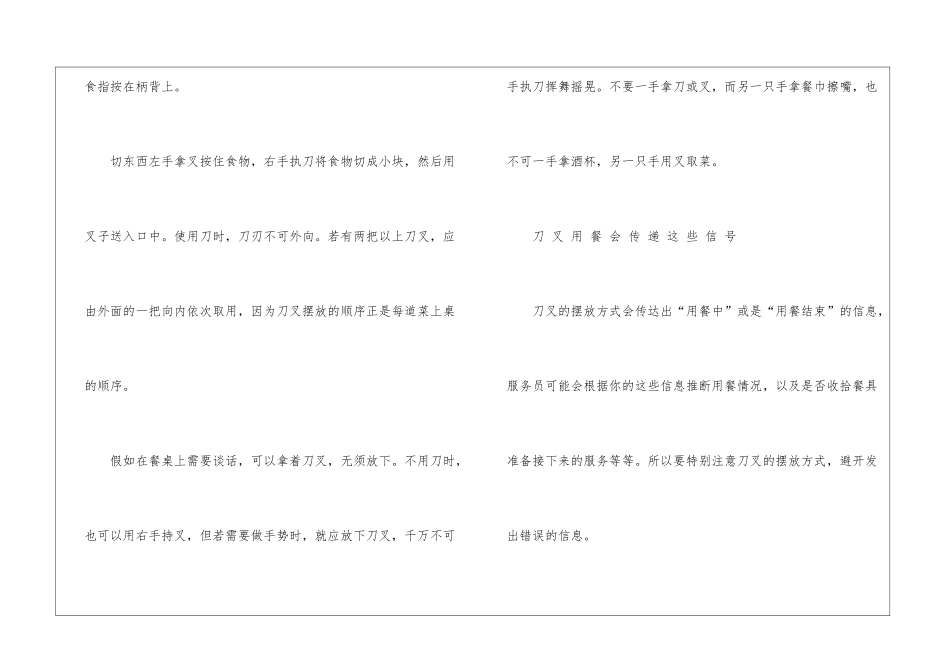 吃西餐的礼仪知识最新_第3页