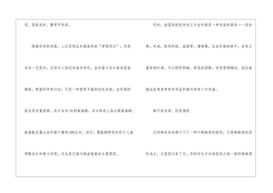 吃货美食知识大全最新_第2页