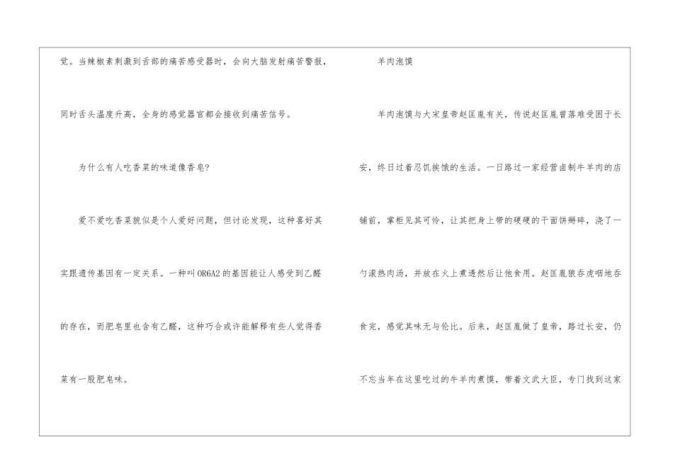 吃货美食知识大全最新_第3页