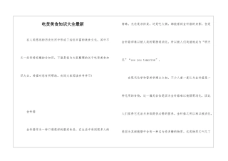 吃货美食知识大全最新