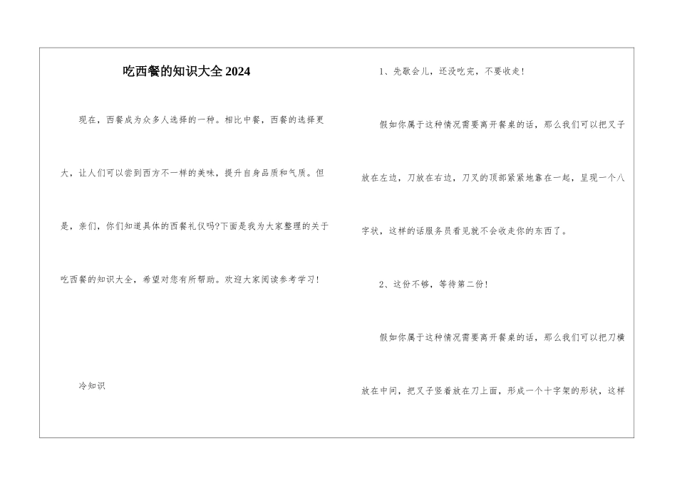 吃西餐的知识大全2024_第1页