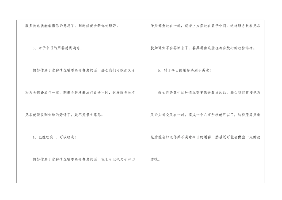 吃西餐的知识大全2024_第2页