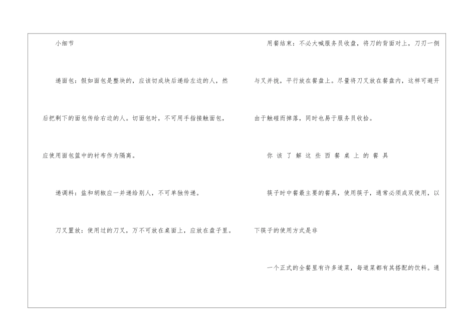 吃西餐的知识大全2024_第3页