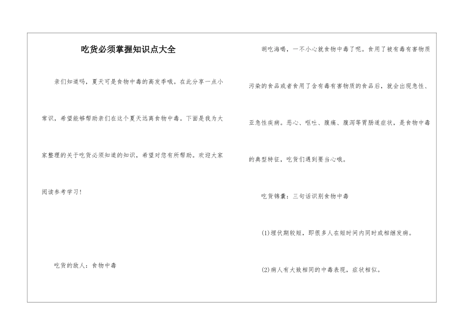 吃货必须掌握知识点大全_第1页
