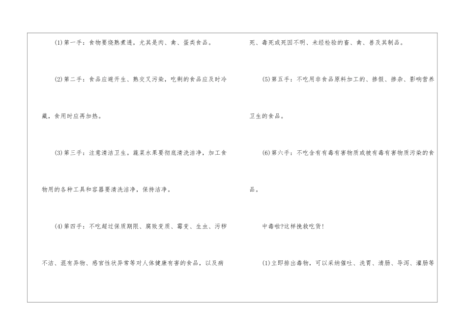 吃货必须掌握知识点大全_第3页