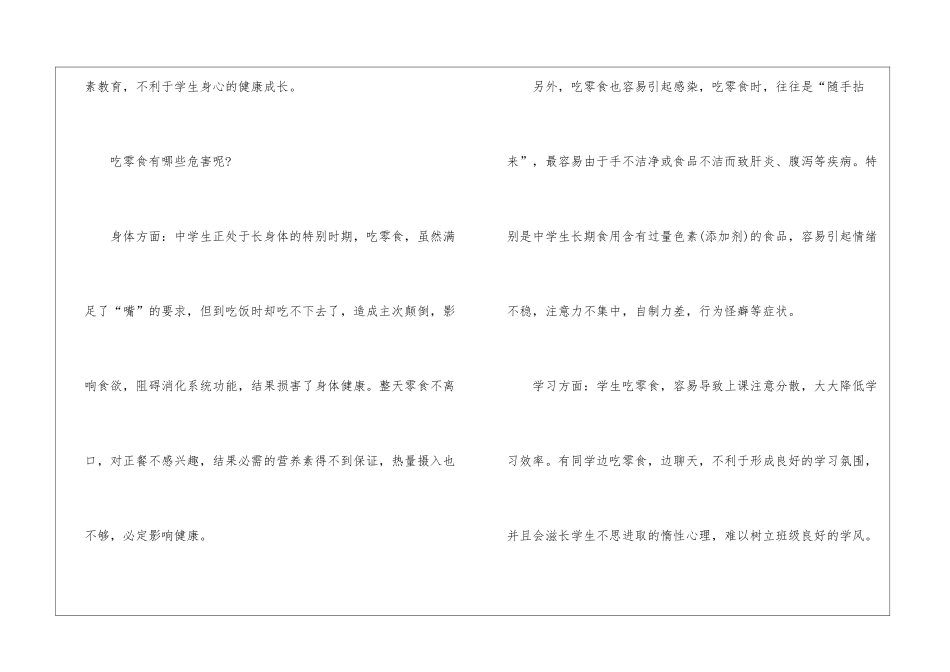 吃零食的危害和解决办法倡议书5篇_第2页