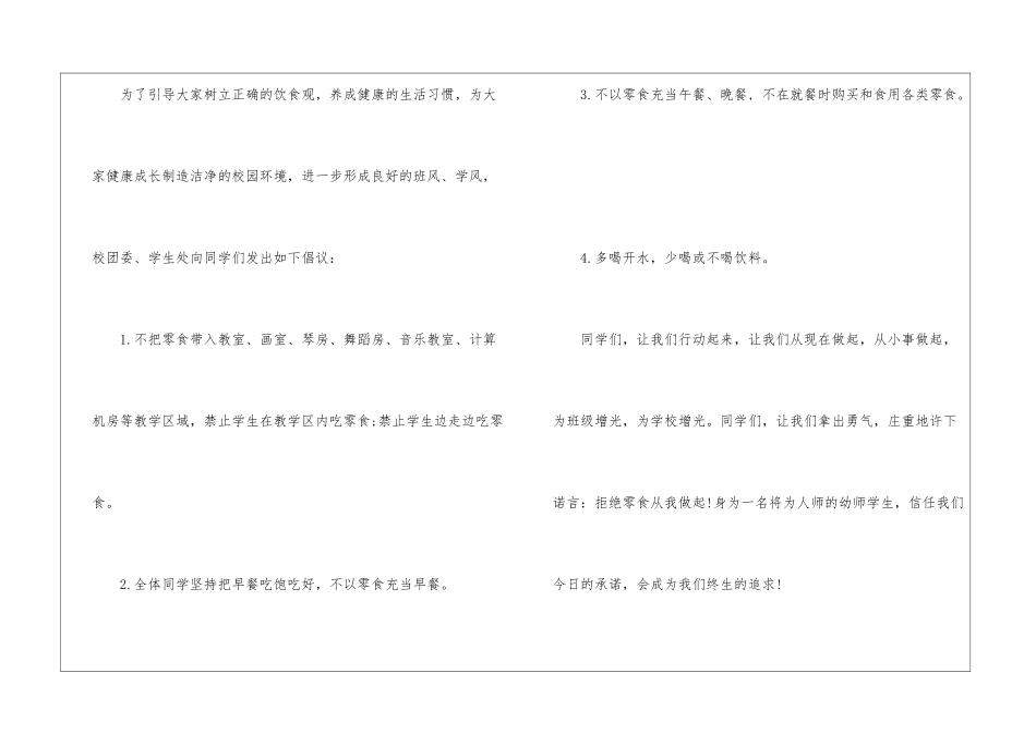 吃零食的危害和解决办法倡议书5篇_第3页