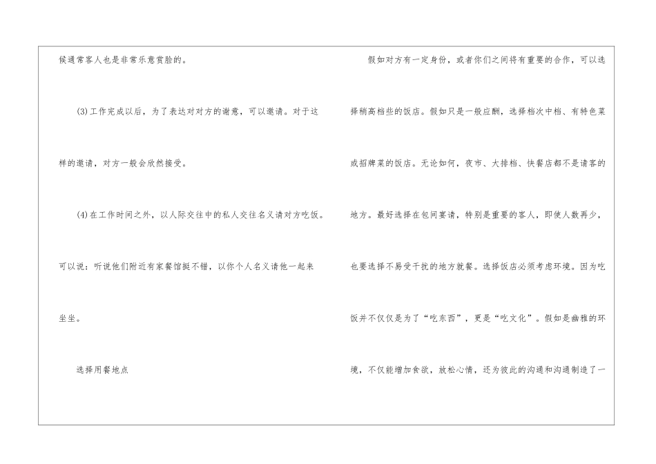 吃饭礼仪坐姿知识大全最新_第2页