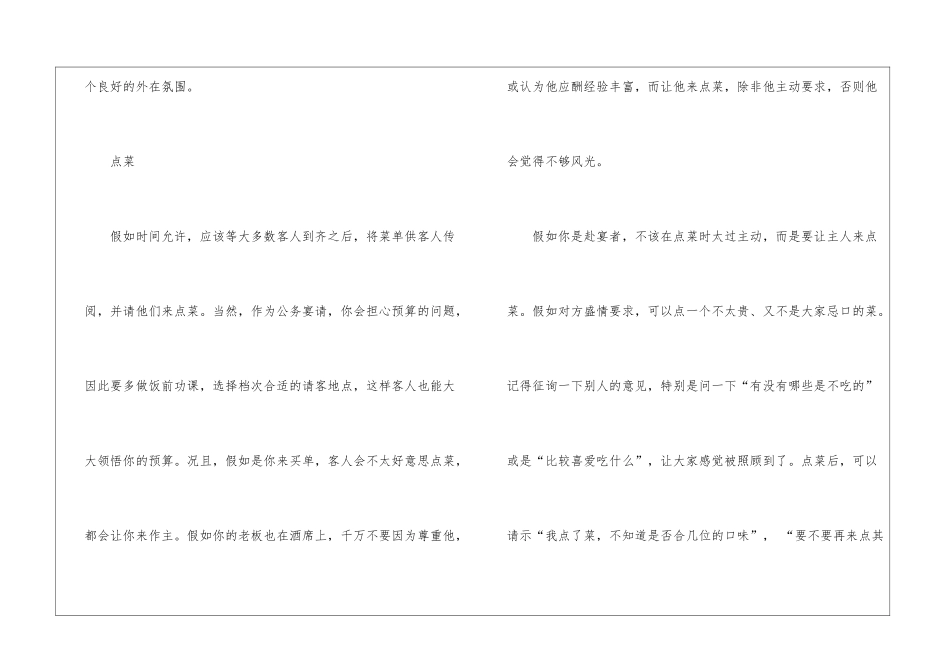 吃饭礼仪坐姿知识大全最新_第3页