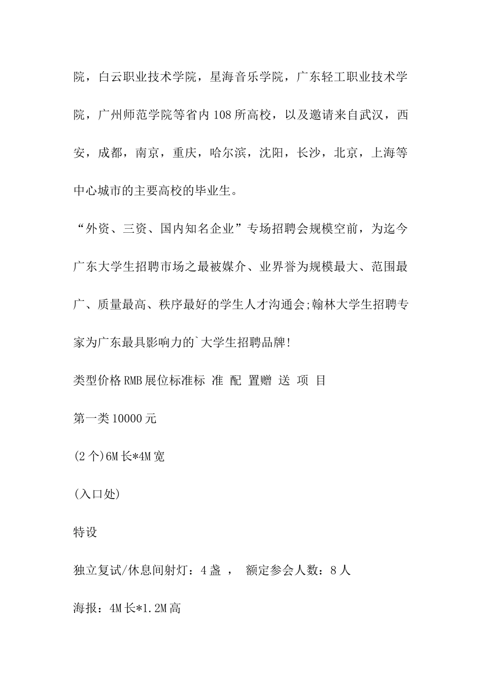 各人事经理：2024届高校毕业生供需见面会12月3日_第2页