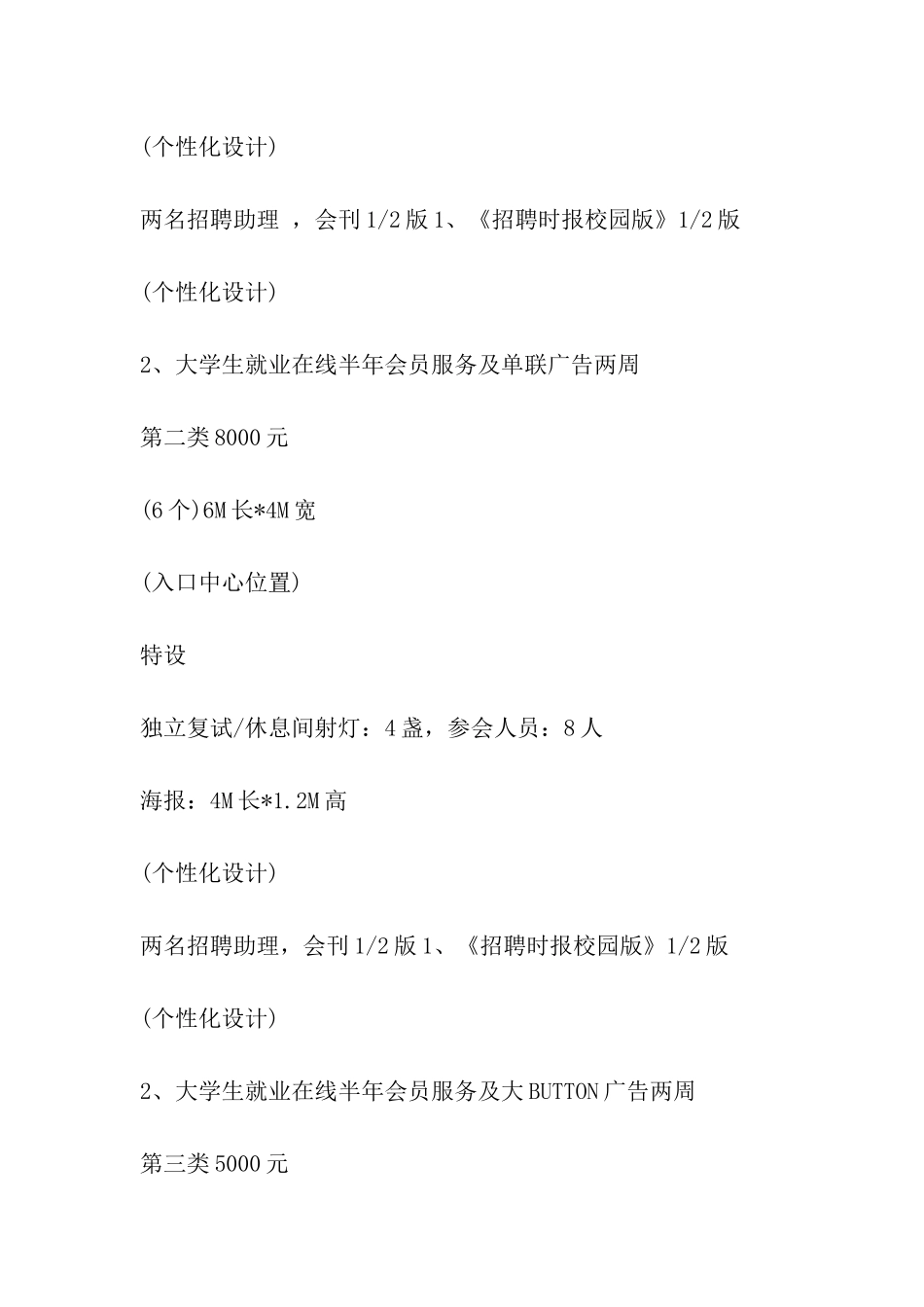 各人事经理：2024届高校毕业生供需见面会12月3日_第3页