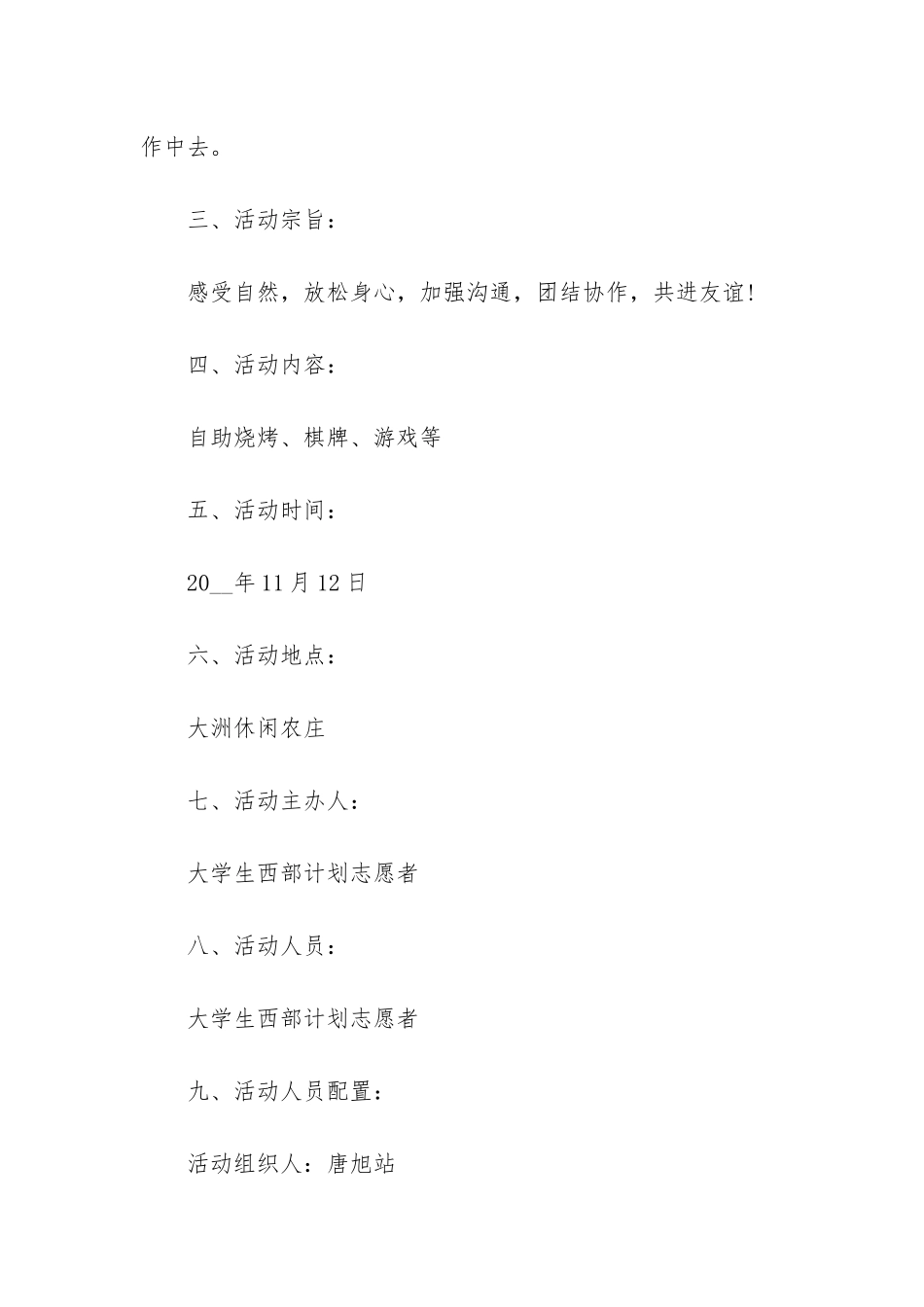 各个班级的秋游活动方案精选_第2页