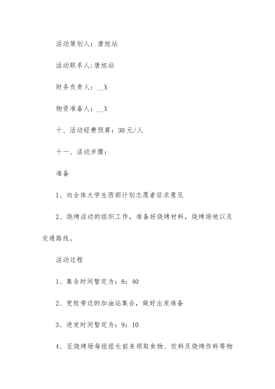各个班级的秋游活动方案精选_第3页