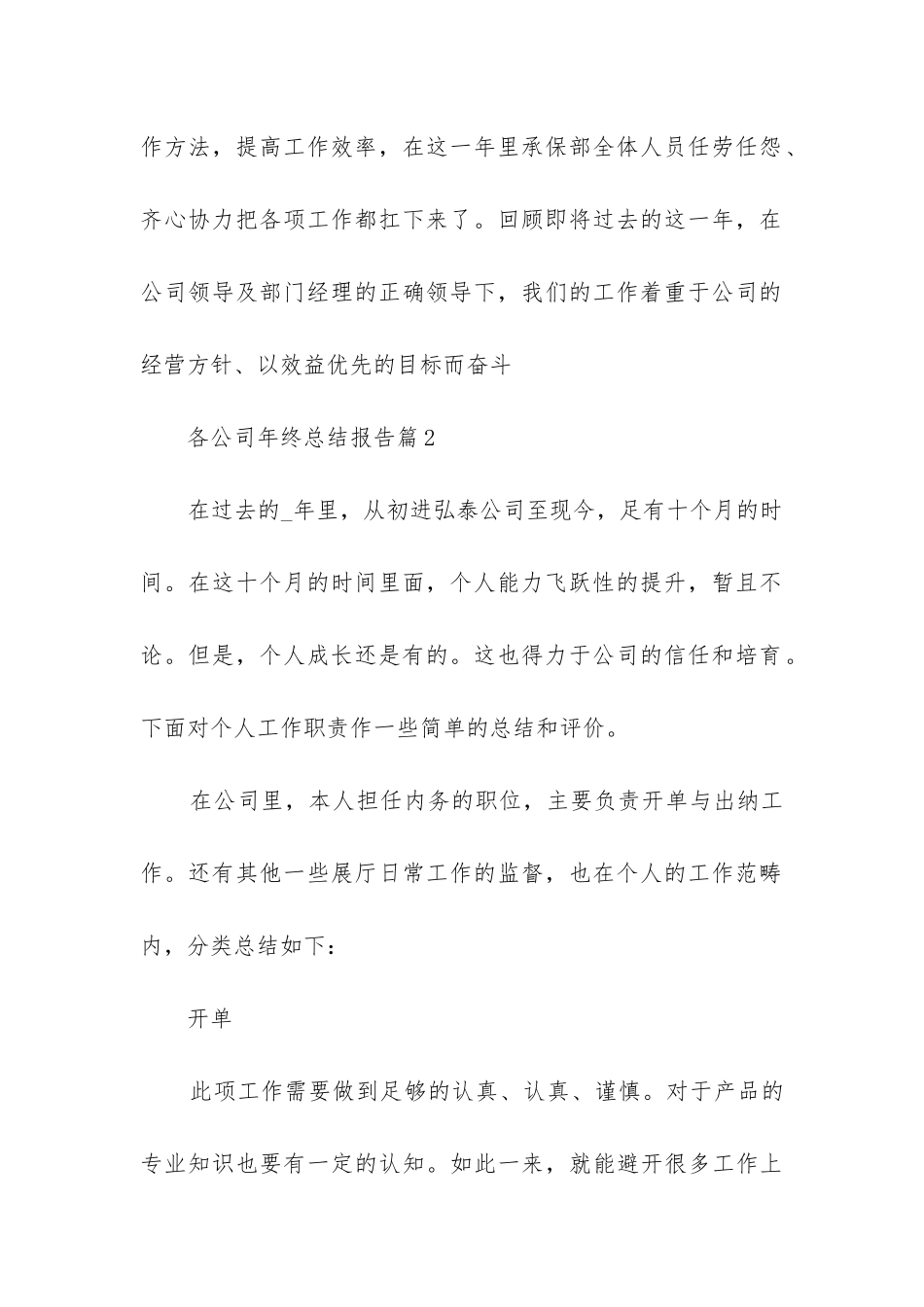 各公司年终总结报告精选8篇_第2页