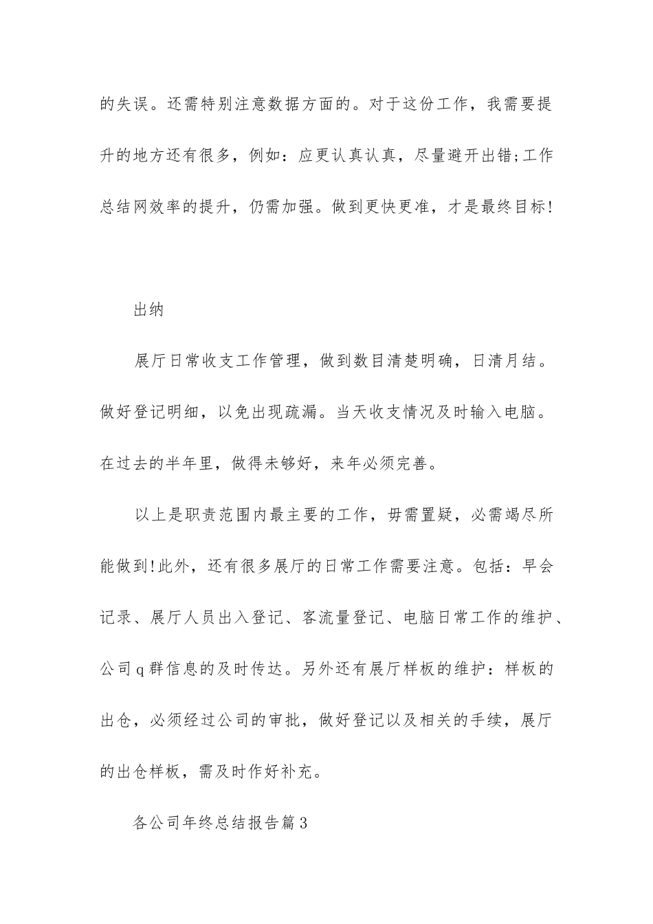 各公司年终总结报告精选8篇_第3页