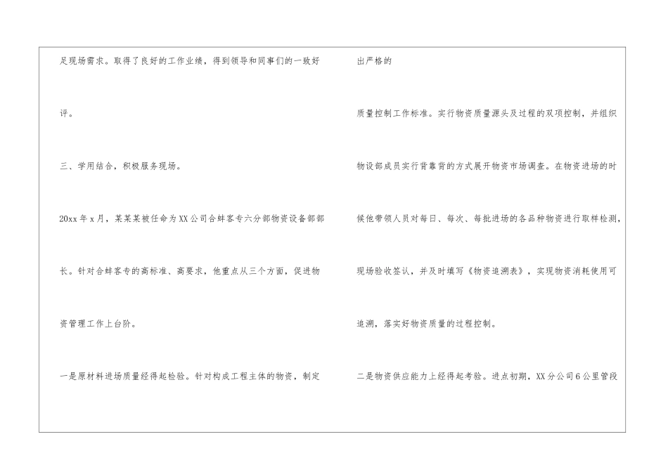 各单位通用优秀团员事迹材料_第3页
