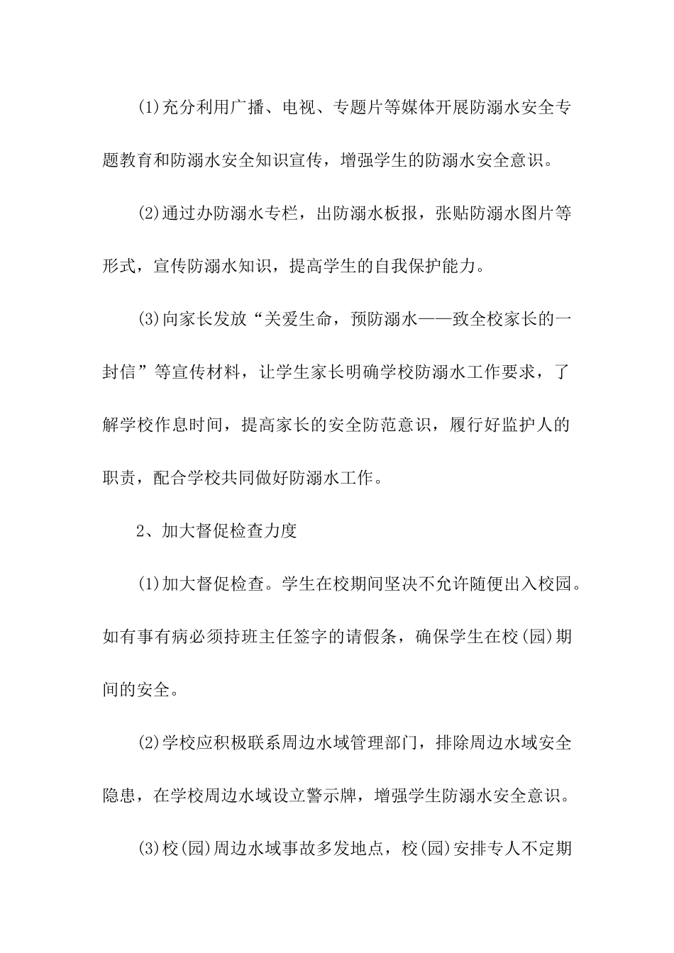 各单位防溺水方案_第3页