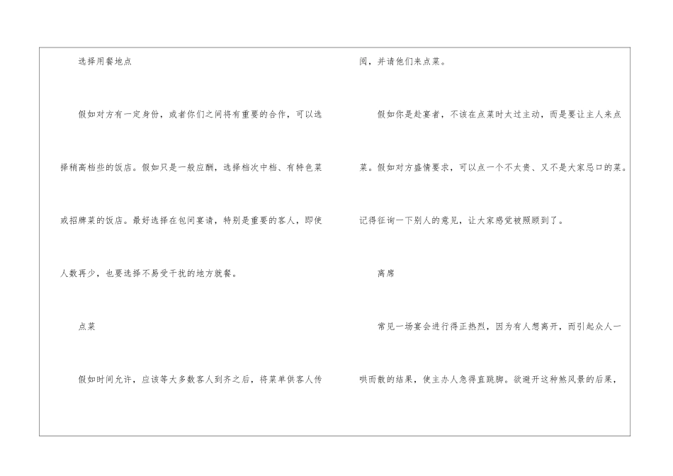 吃饭礼仪知识大全最新_第2页