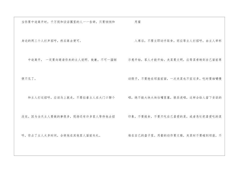 吃饭礼仪知识大全最新_第3页