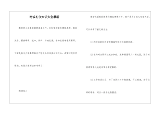 吃饭礼仪知识大全最新