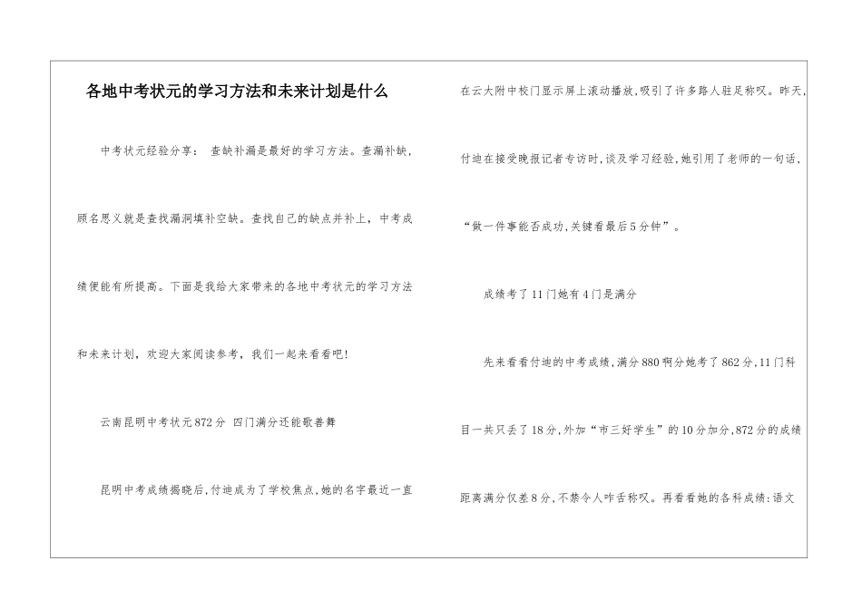 各地中考状元的学习方法和未来计划是什么_第1页