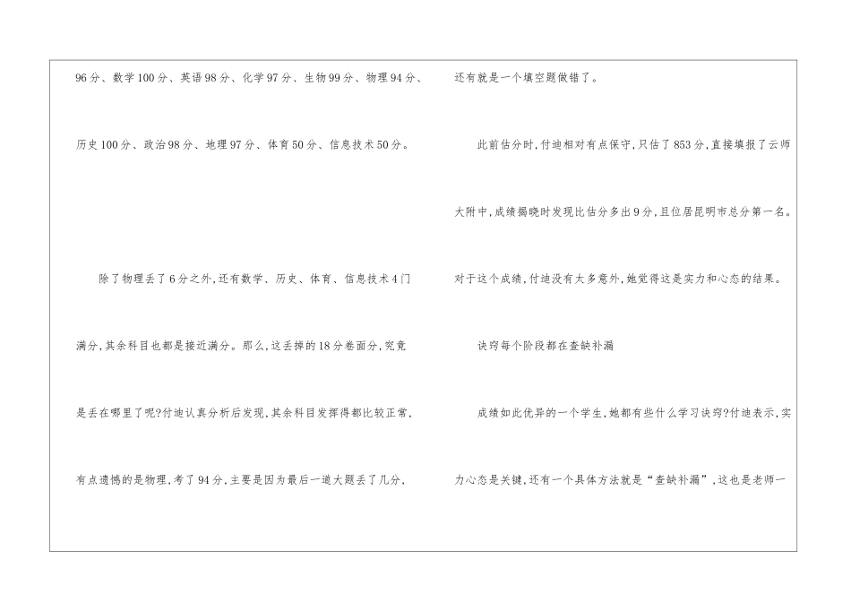 各地中考状元的学习方法和未来计划是什么_第2页