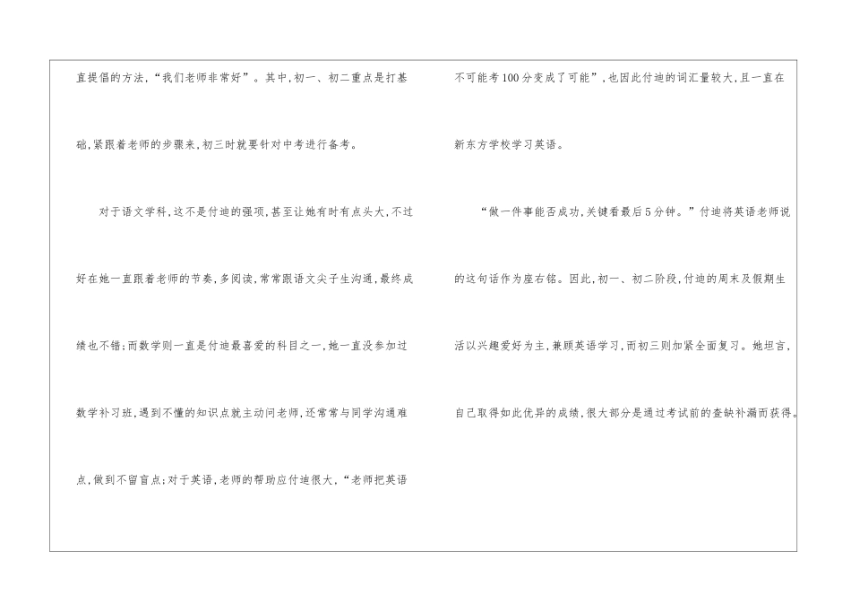 各地中考状元的学习方法和未来计划是什么_第3页