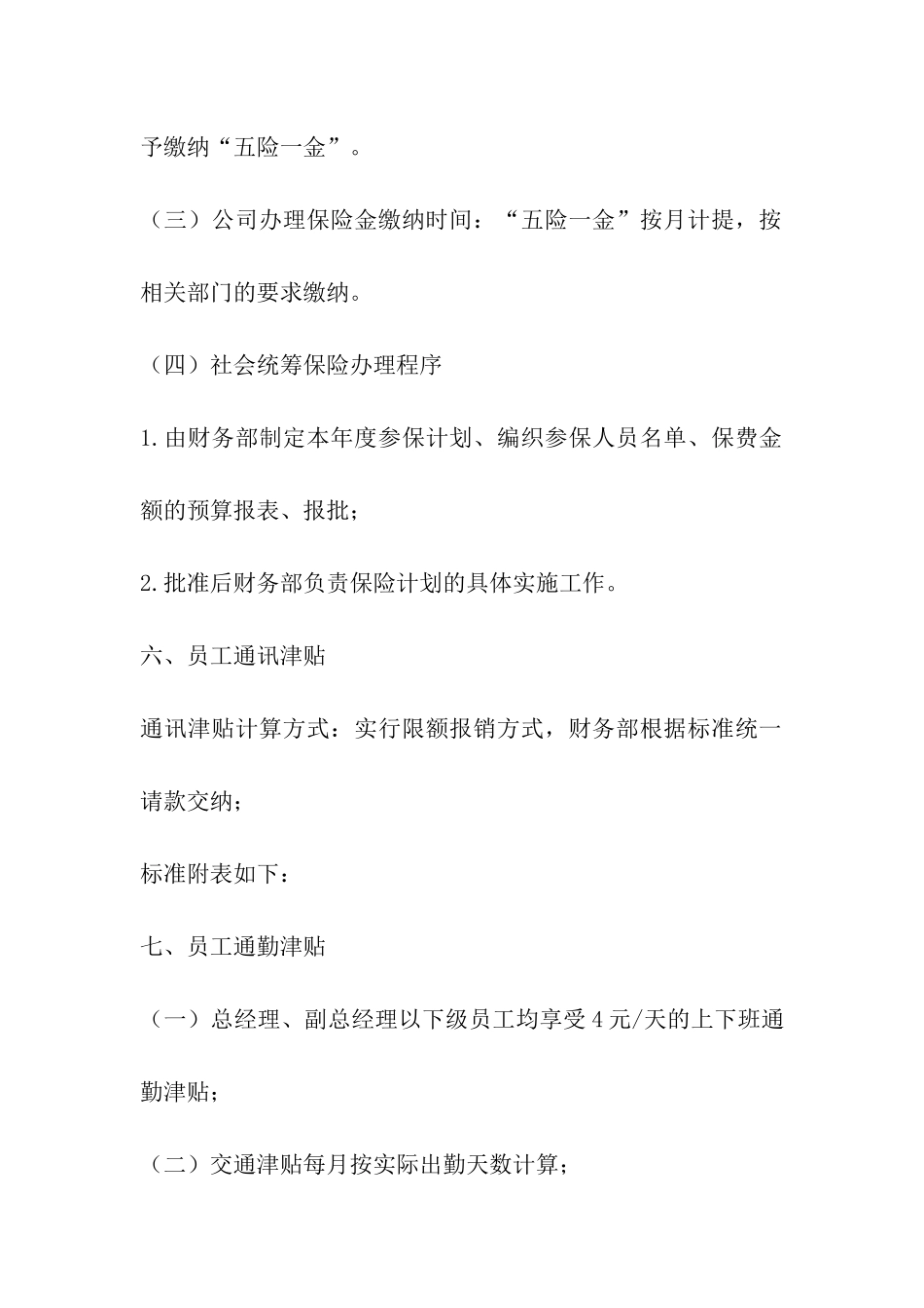 各企业员工福利方案_第3页