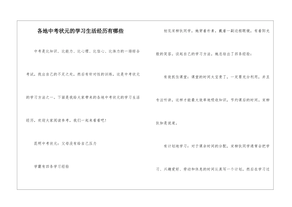 各地中考状元的学习生活经历有哪些_第1页