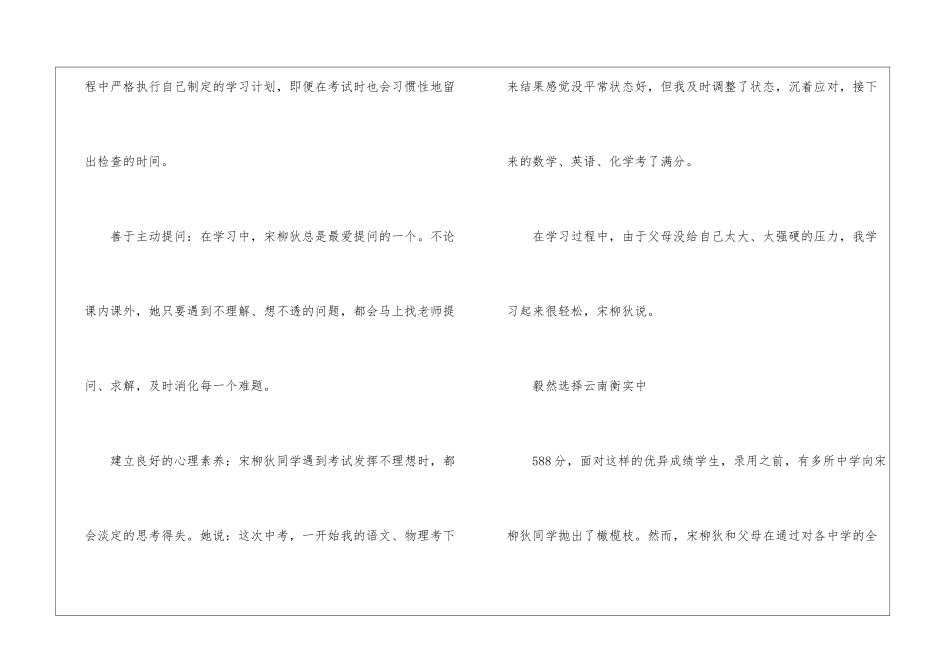 各地中考状元的学习生活经历有哪些_第2页