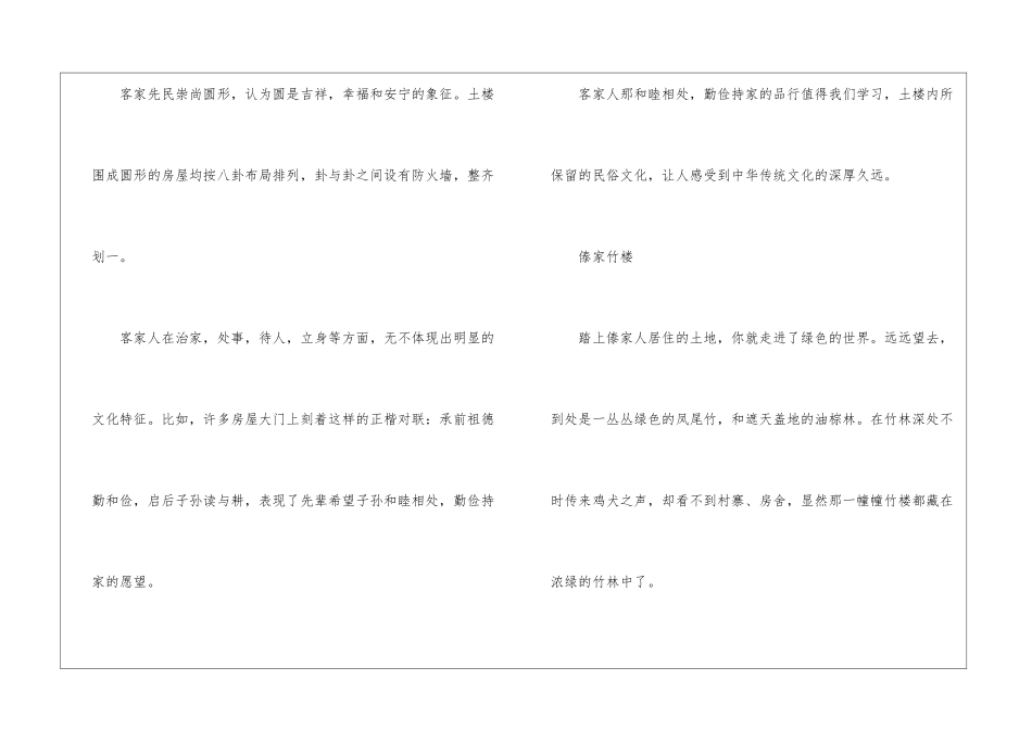 各具特色的民居朗读-各具特色的民居课文原文-_第2页