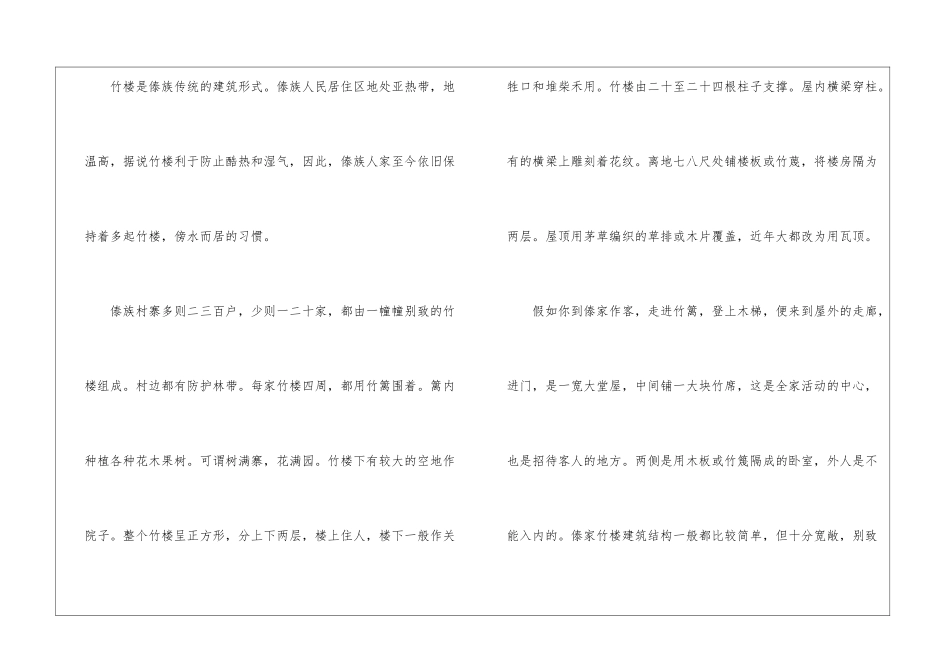 各具特色的民居朗读-各具特色的民居课文原文-_第3页