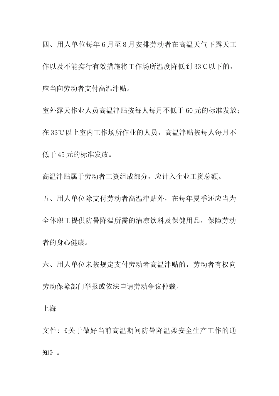 各地夏季防暑降温工作相关问题处理方案_第2页