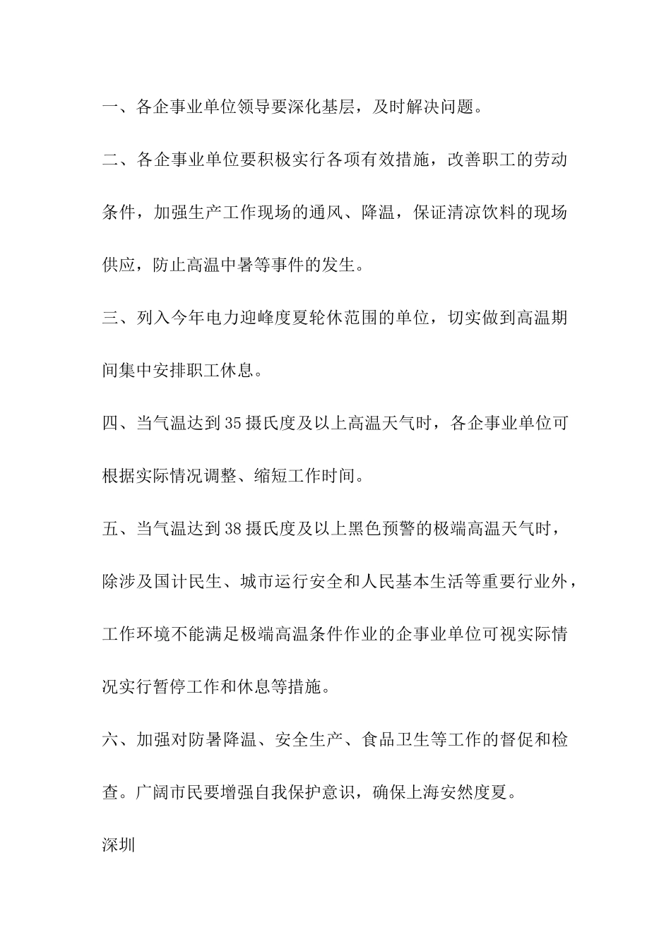 各地夏季防暑降温工作相关问题处理方案_第3页