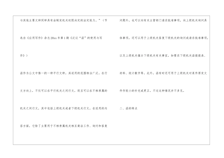 各单位之间发函格式_第2页