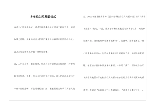 各单位之间发函格式